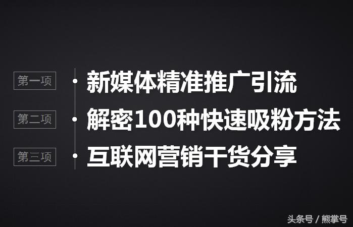 价值百万新媒体精准引流100种快速吸粉方法揭密（干货收藏）