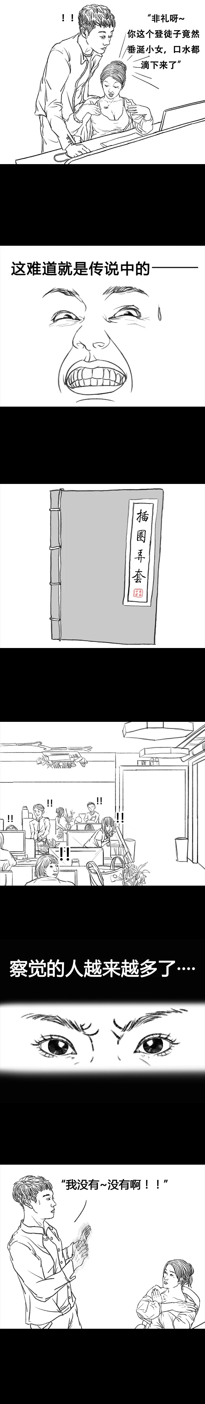 漫画：现实版职场宫略！教你如何手撕宫斗剧看太对的贵妃婊