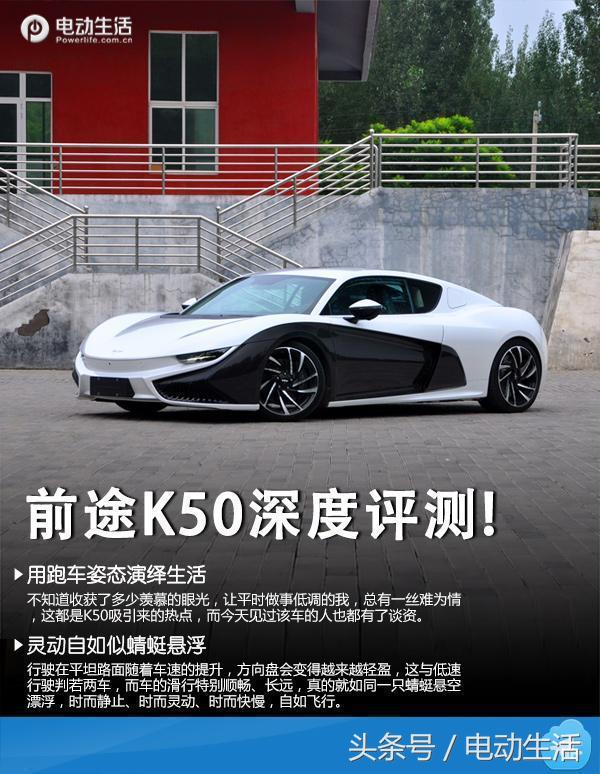 新款前途k50最新消息,国产超跑前途k50