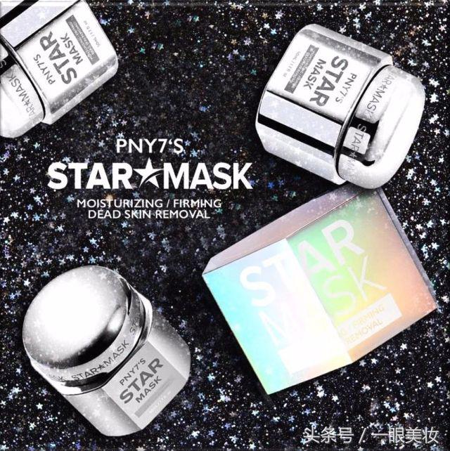 pny7面膜,带亮片的面膜