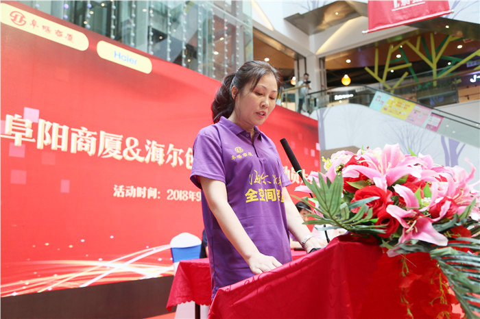 阜阳商厦·海尔创艺家电节誓师动员大会圆满成功