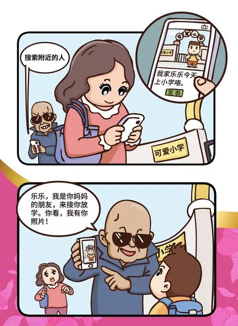 「国家网络安全宣传周」想要上网安全?福姐姐有妙招!