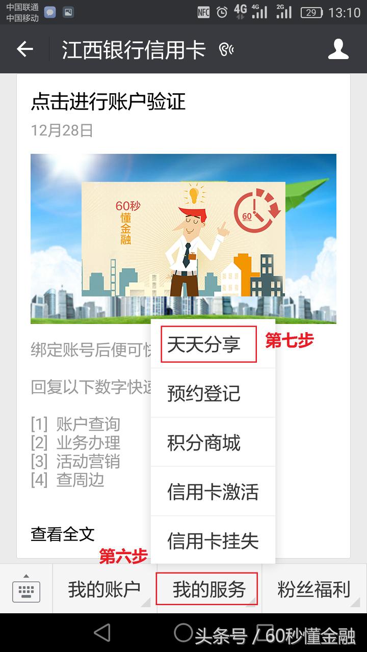 江西银行天天分享大额信用卡首次绑定使用指引