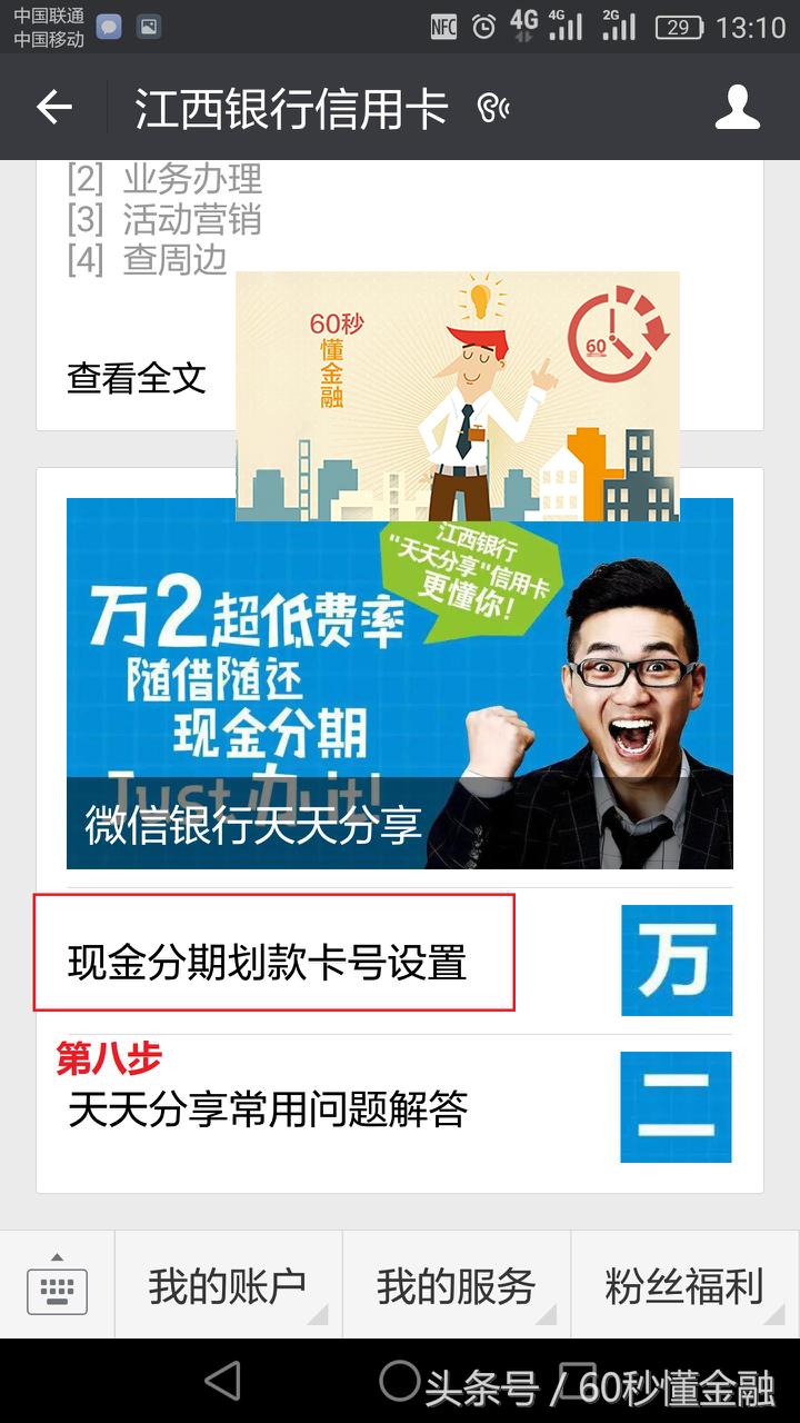 江西银行天天分享大额信用卡首次绑定使用指引