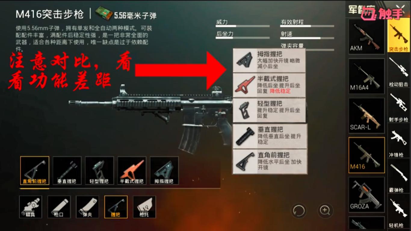 刺激战场各种枪适合用什么握把,刺激战场各种枪械配握把