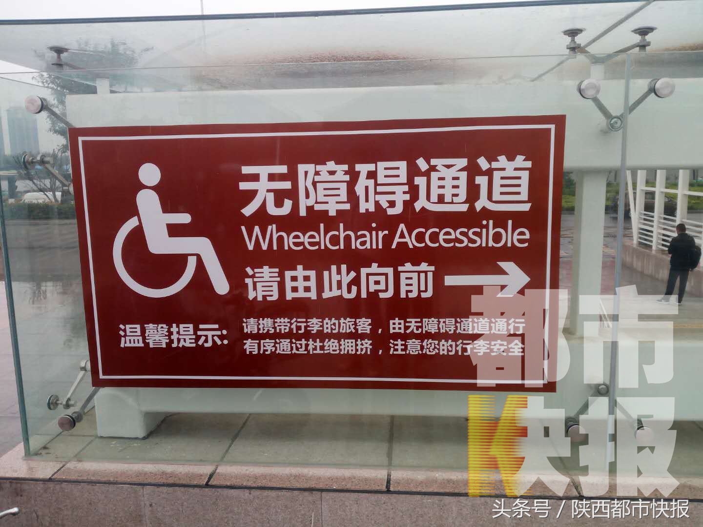 无障碍行动：西安北客站“轮椅人”的进出站“囧途”