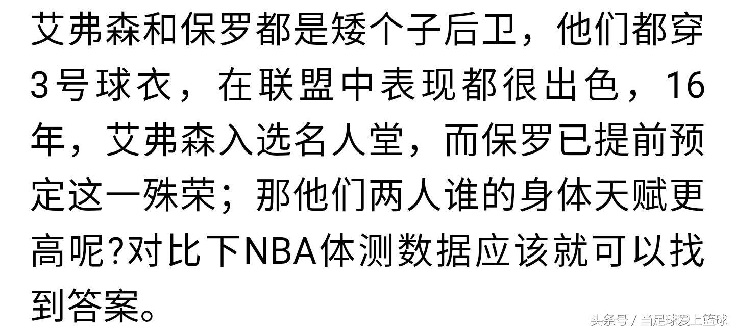 艾弗森和保罗谁的中投命中率高,艾弗森和保罗体测数据