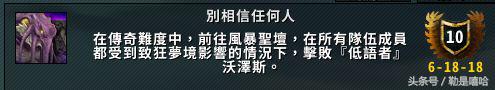 战痕英雄的荣耀坐骑,魔兽世界9.15大秘境成就坐骑
