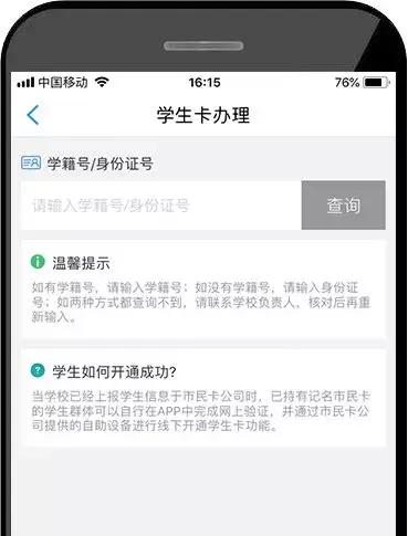 学生优待政策,如何办理学生补贴