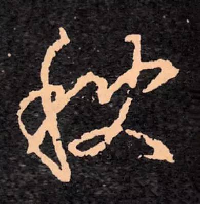 古人写秋天的书法,古人书法秋