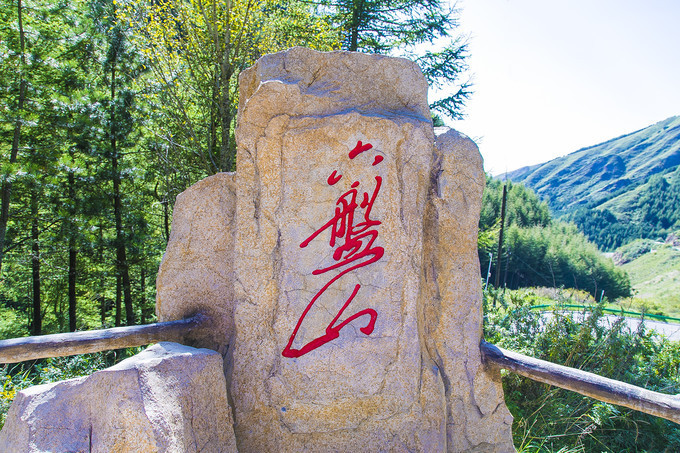 固原六盘山，毛主席说不到长城非好汉，此长城不是彼长城