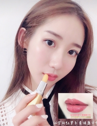 仙宝丽红萝卜素健康口红,仙宝丽胡萝卜素健康口红需要卸吗