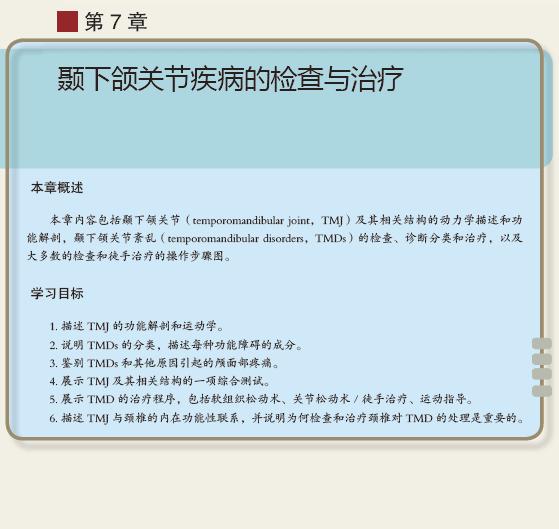脊柱推拿的理论与实践,实用脊柱推拿学