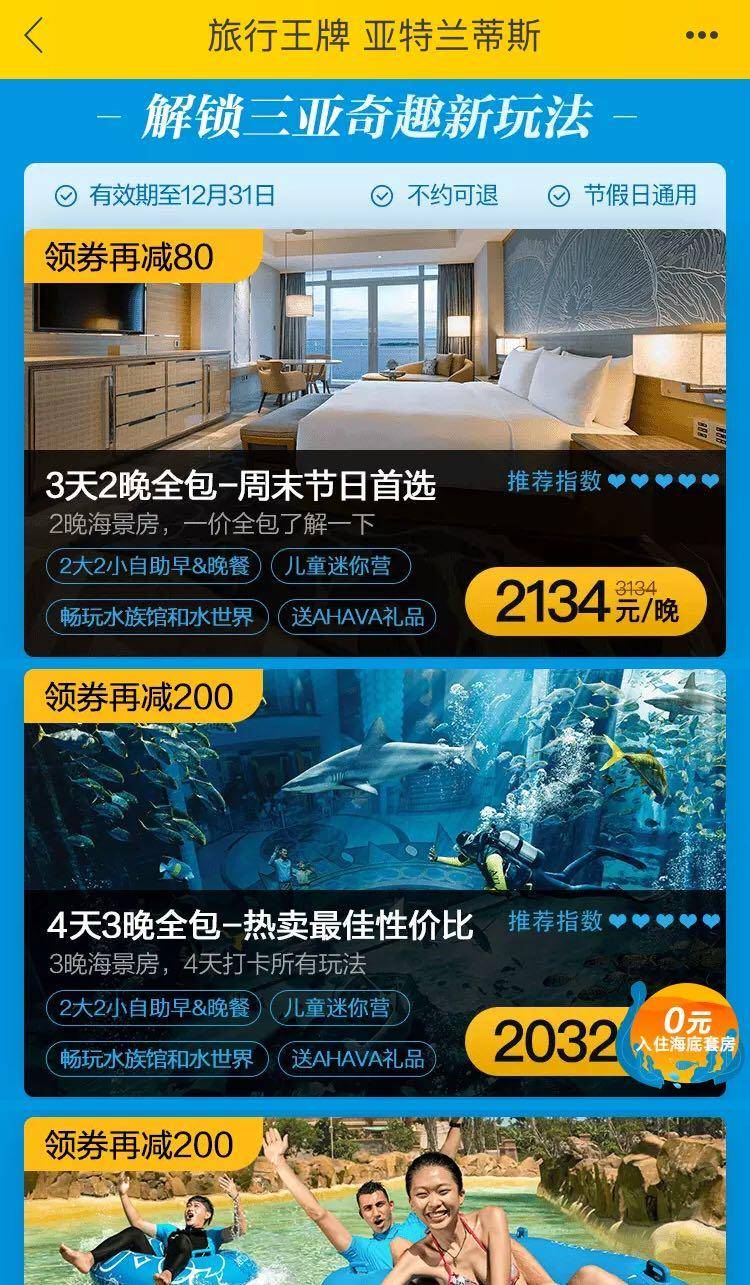 三亚亚特兰蒂斯公寓旅行攻略,三亚旅游住宿亚特兰蒂斯