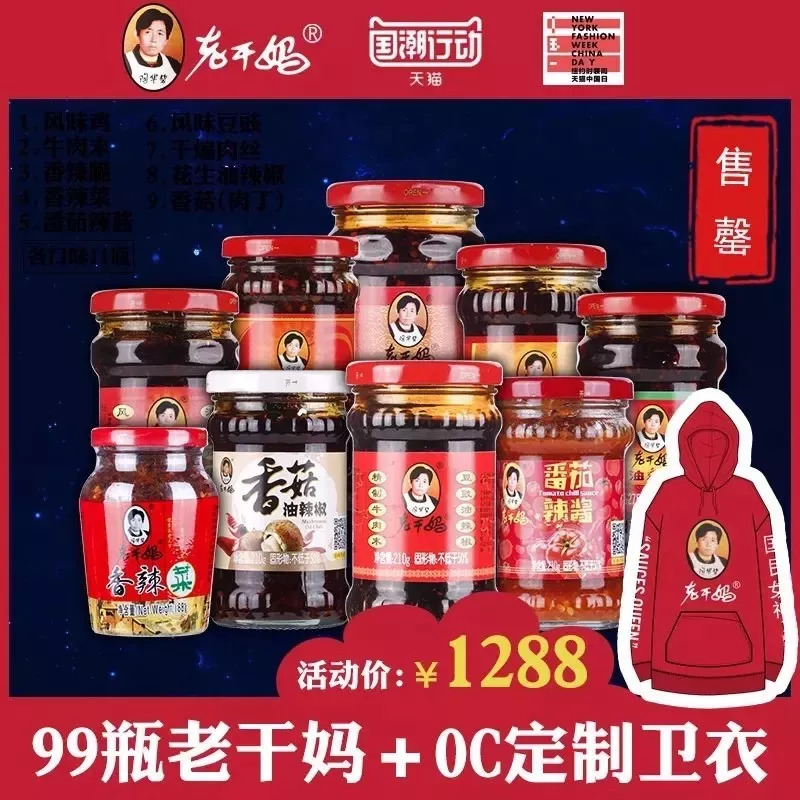 忙了一周了，来点轻松的：“老干妈”卫衣，玩转时尚界！