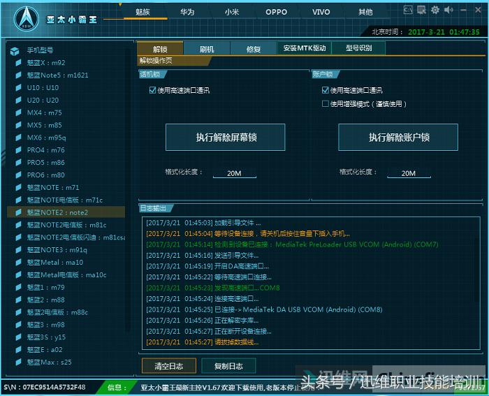 揭秘安卓手机解锁全过程，不拆机不换件，用此神器可解上百种机型