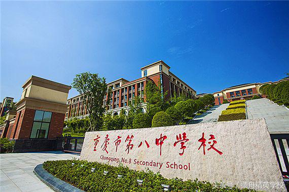 重庆一中三中八中哪个学校好,重庆巴蜀和八中哪个更好