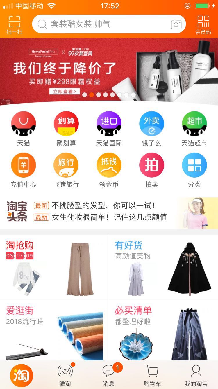 淘宝店怎么获得手淘推荐流量,淘宝店铺获得手淘推荐流量