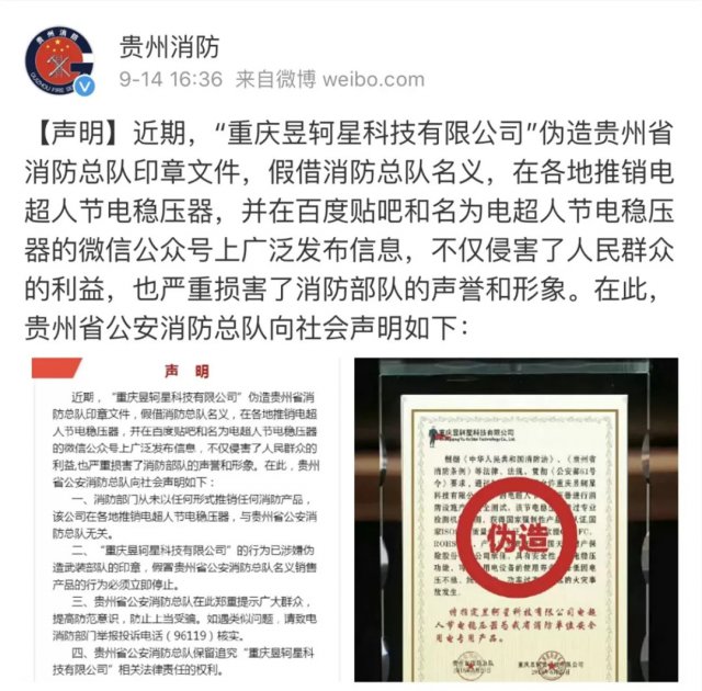 贵阳查处假消防产品,冒充消防部门推销产品