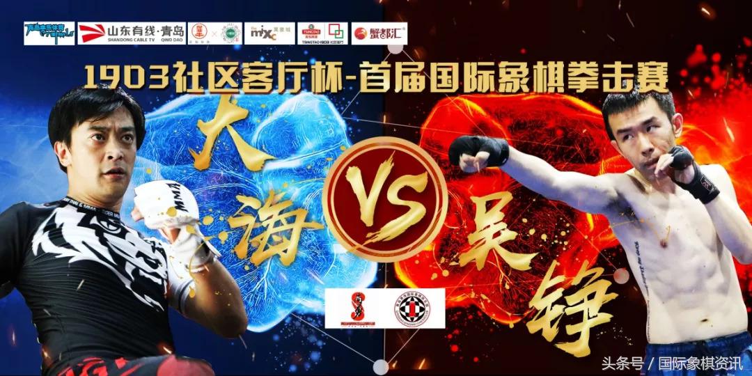 国际象棋拳击赛,国际象棋比赛现场视频