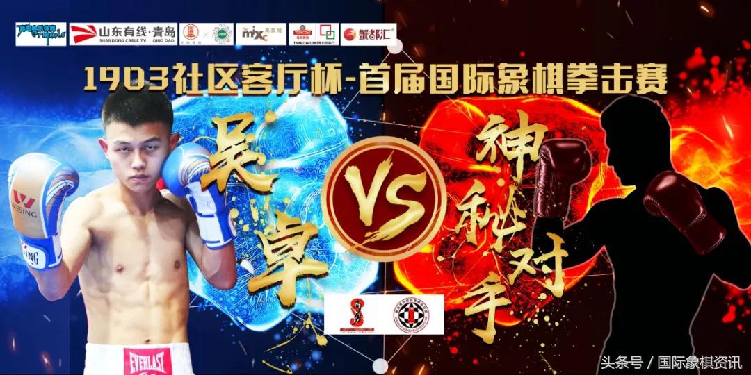 国际象棋拳击赛,国际象棋比赛现场视频