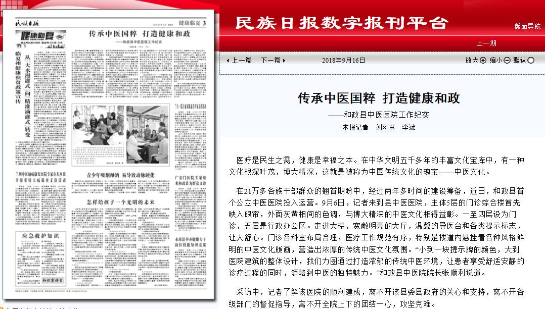 新闻｜「民族日报」传承中医国粹打造健康和政——和政县中医医院工作纪实