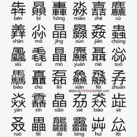 小时候的三叠字,鲜为人知的三叠字