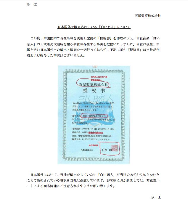 日本白色恋人公开表示：中国的授权书是伪造的！这就很尴尬了！