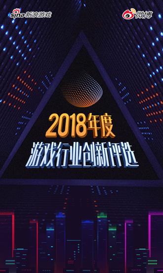 首家特邀合作直播平台CC直播助力新浪游戏创新评选