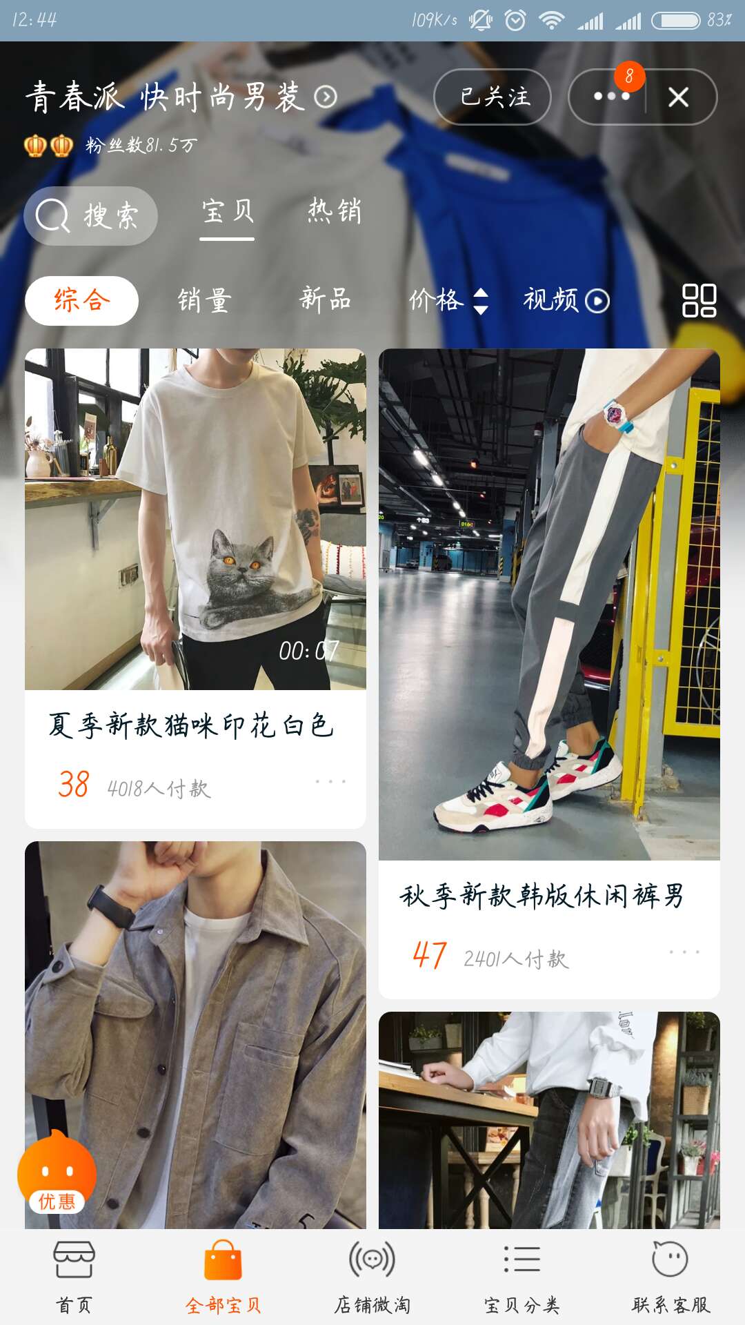 淘宝上性价比高的男装店铺,淘宝加肥加大男装店铺推荐