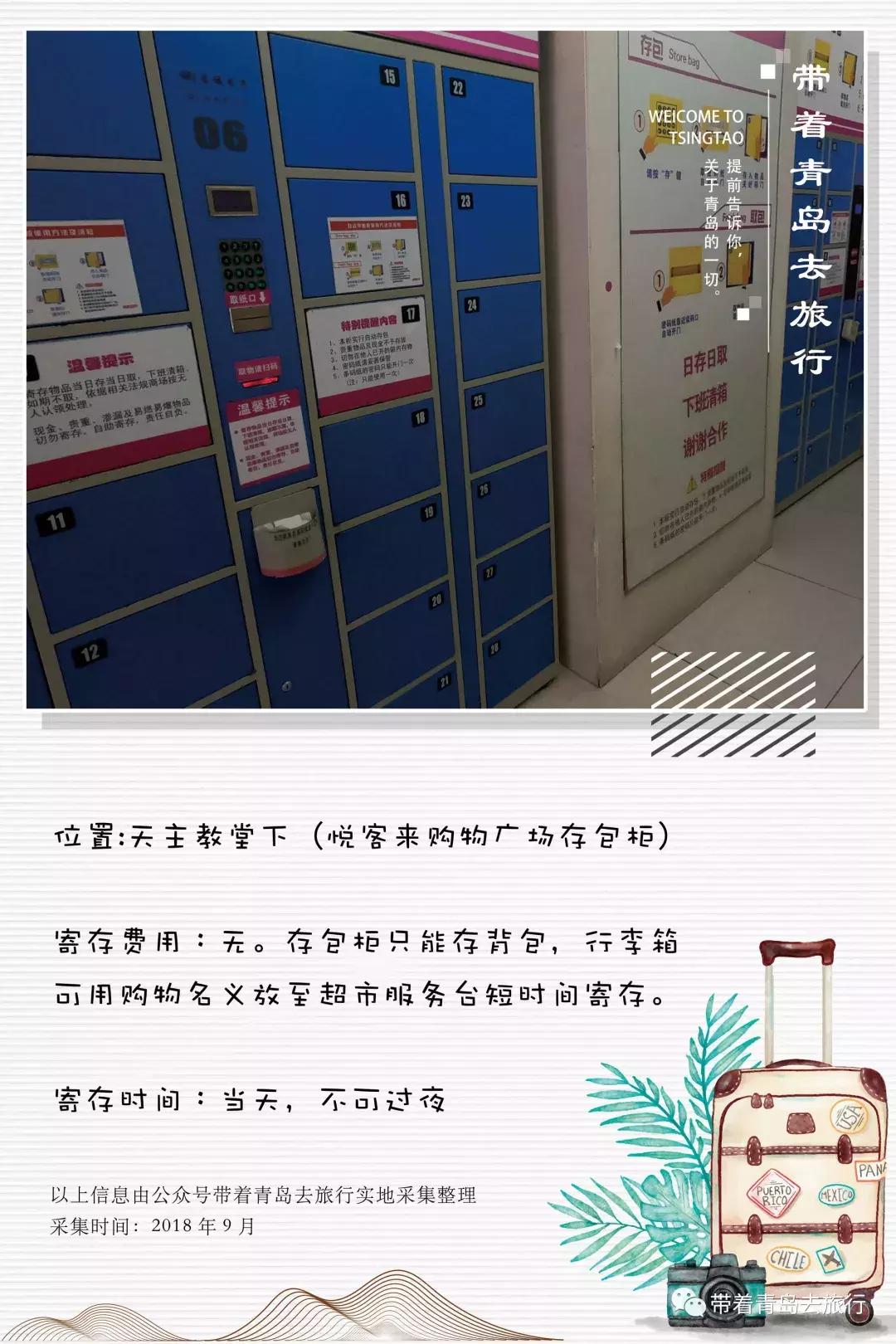 行李箱寄存在哪里,青岛哪里可以免费寄存行李箱