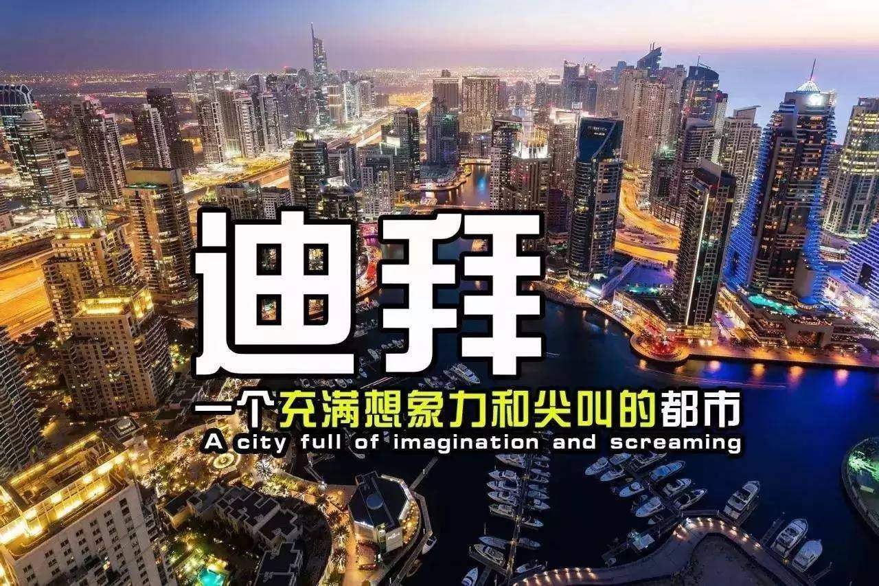 迪拜旅游奢华攻略,埃及迪拜奢华旅游攻略