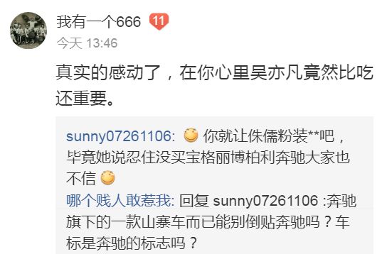吴亦凡乐事代言应该掉了吧？吧友：那我可以放心吃了