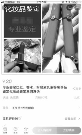 代购化妆品真假难辨,鉴定假货化妆品