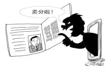 微提醒｜市民注意：驾驶证买分卖分会“摊上大事”！