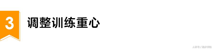 跑得很差怎么练,跑这么慢是因为没有喜欢的速度吗