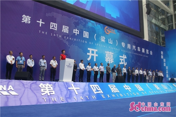 第20届中国梁山专用汽车展会,第十六届梁山专用车展会