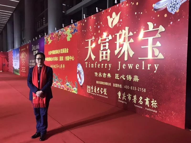 长城共享丨传承古典匠心铸鼎——中国珠宝品牌“天富珠宝”