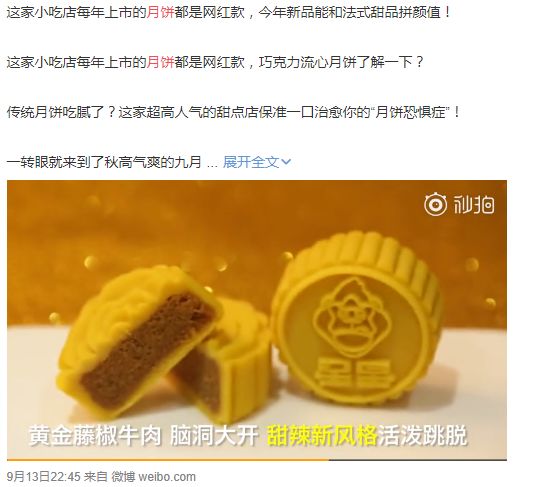 天津月饼界的新“网红”来了！榴莲芒果、川蜀辣鸭，还有……你敢挑战么？