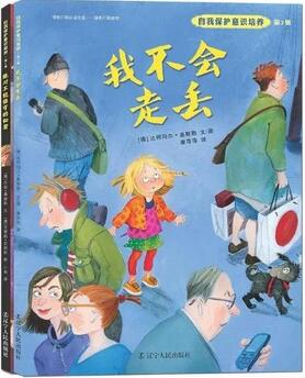 10本安全教育绘本,绘本推荐3-6岁完整版安全教育绘本