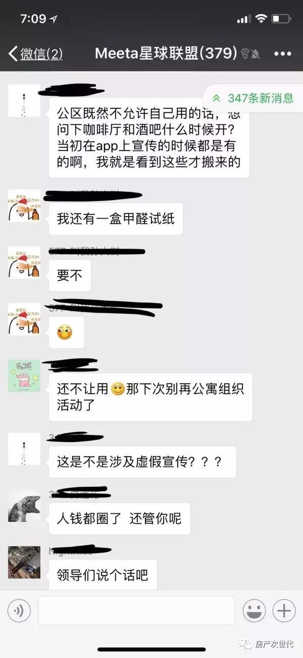 头昏、失眠、全身红疹、不能维权，我住的可是最贵的自如寓！