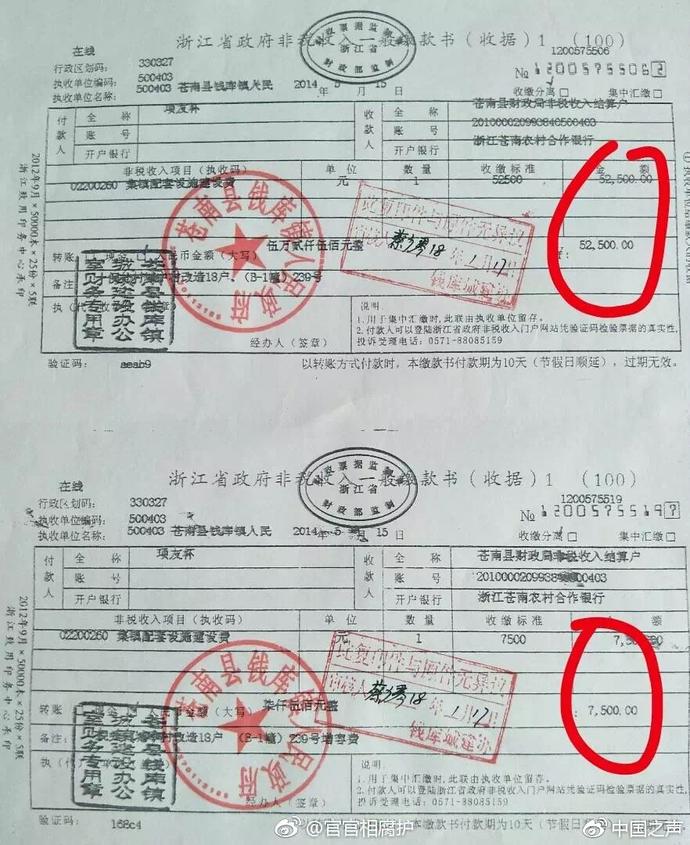 镇政府违法收费近477万退还村委会却再遭“截留”