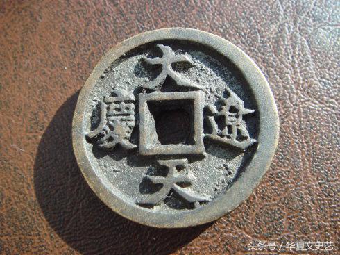 辽宋夏金元时期钱币图片,五代宋辽金时期货币图片