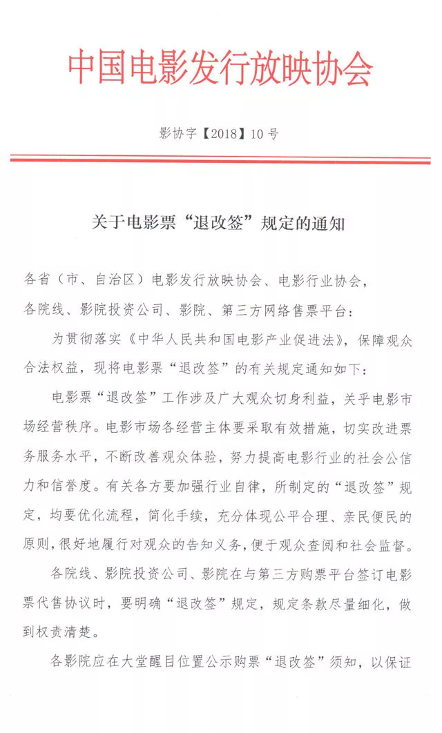 电影票能退改签了！电影票终于能退了！网友：最慌的大概那些“烂片”吧……
