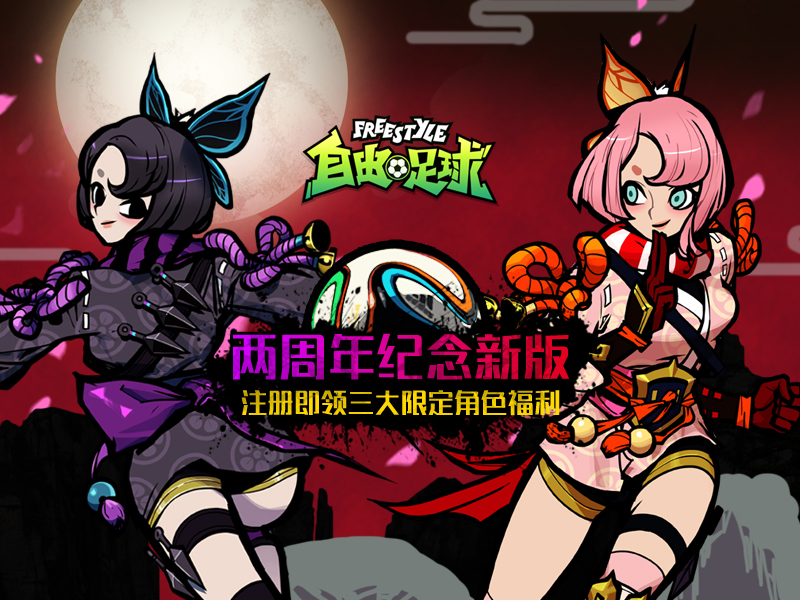 自由足球特殊人物推荐,自由足球特殊角色强化