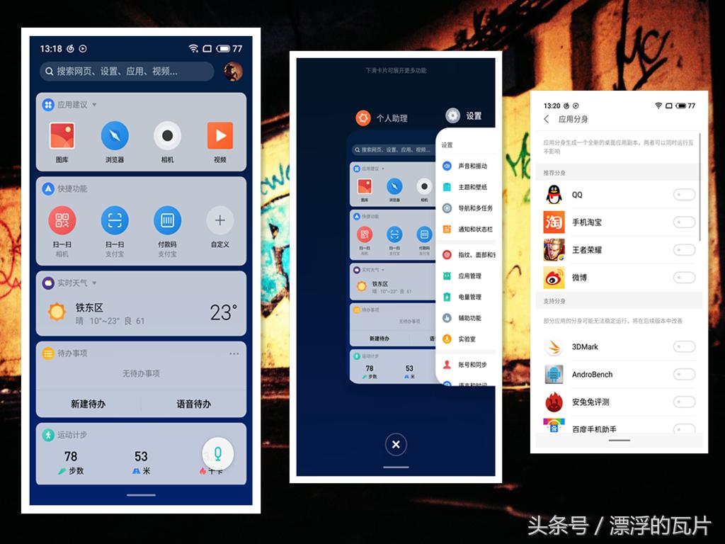 魅族16spro评测,魅族16评测蓝色字体