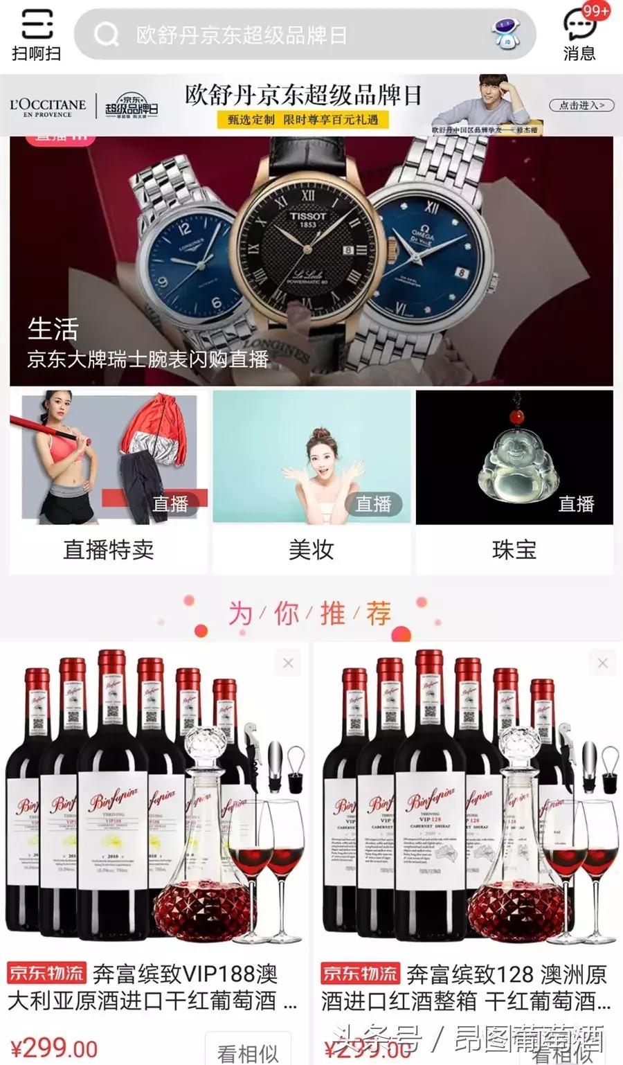 京东涉嫌销售山寨奔富,买家:只怪自己眼瞎