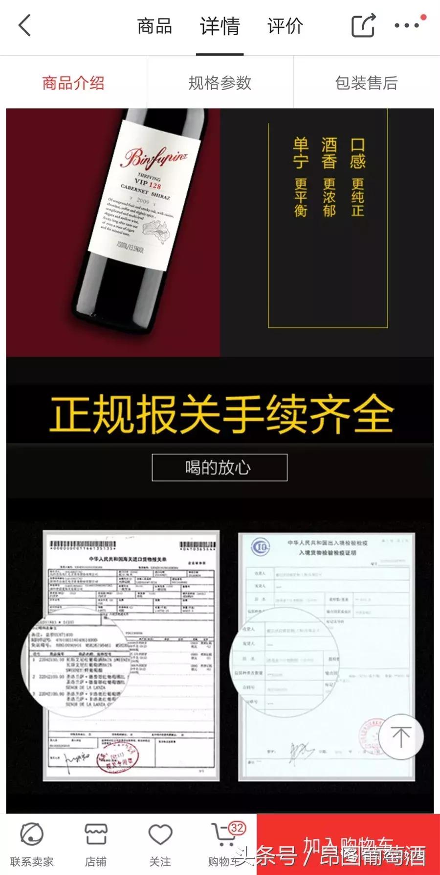 京东涉嫌销售山寨奔富,买家:只怪自己眼瞎