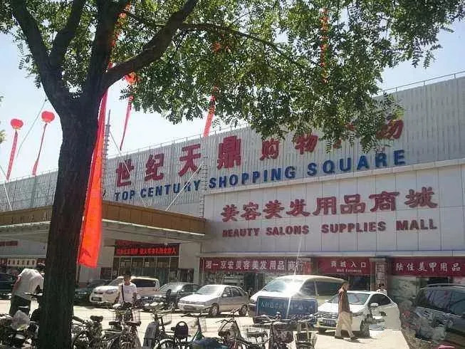 10天后，官园批发市场就没了！想怀念再去瞜一眼，顺便捡漏！