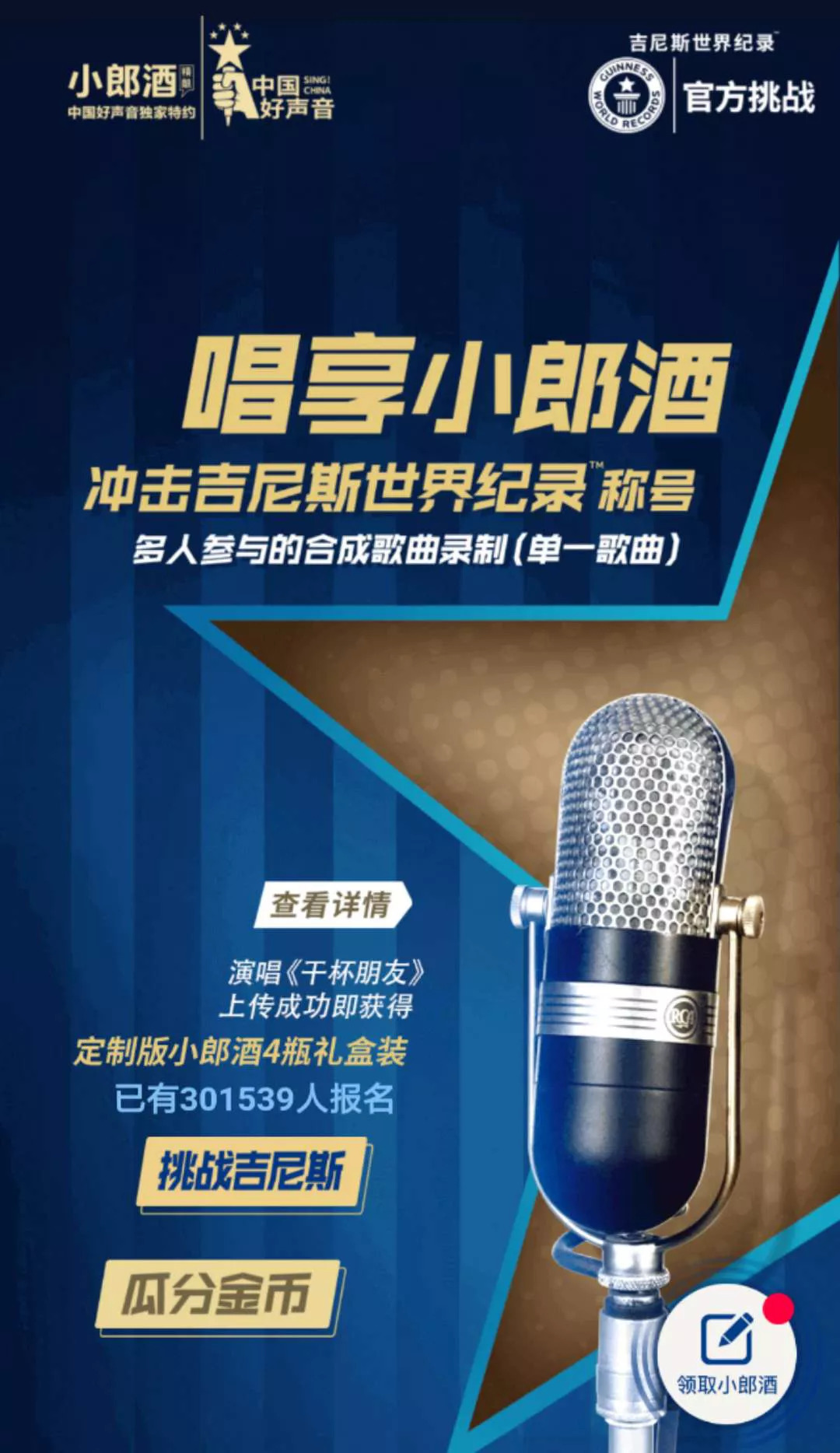 小郎酒吉尼斯纪录,小郎酒中一等奖